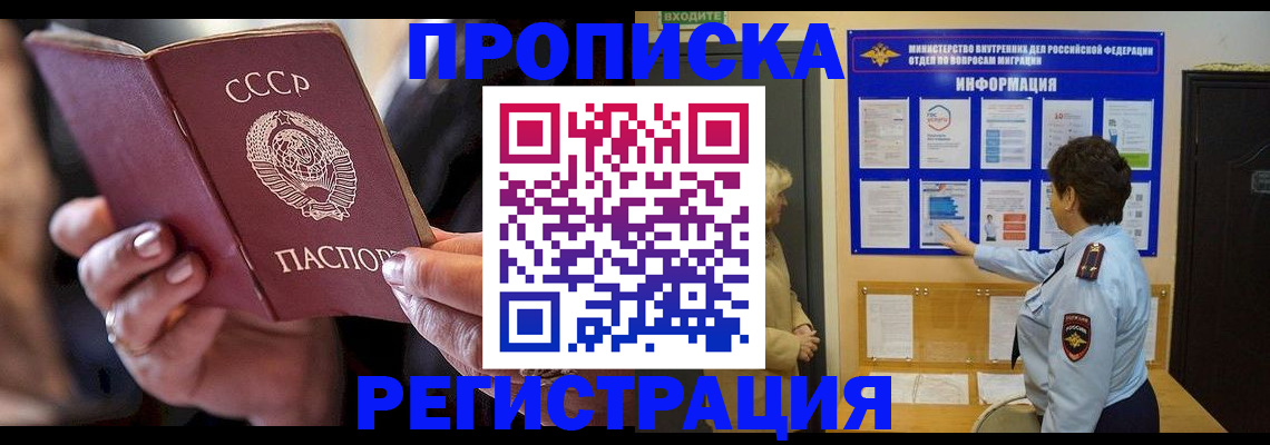 прописка штамп в Саратове