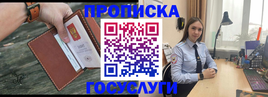 прописка штамп в Саратове